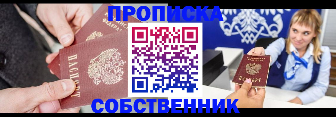 прописка законно в Белебее