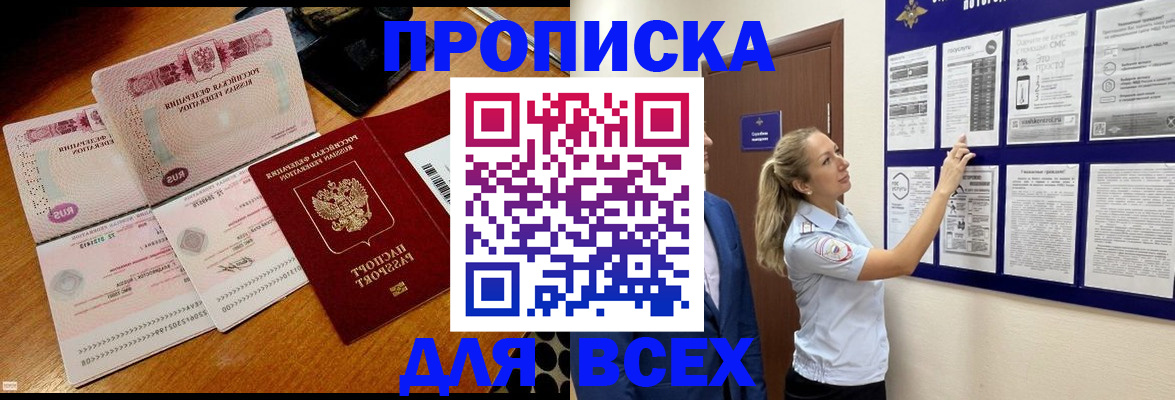 прописка штамп в Белебее