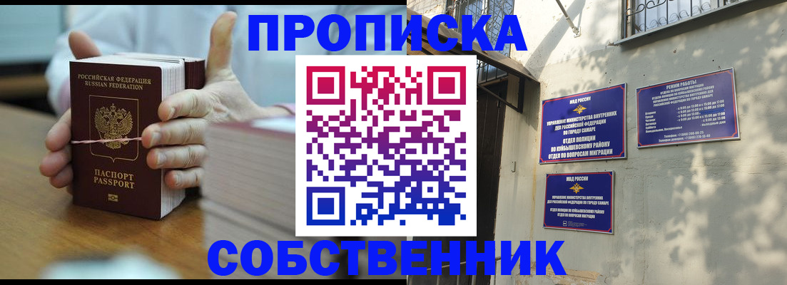 временная регистрация собственник в Белебее